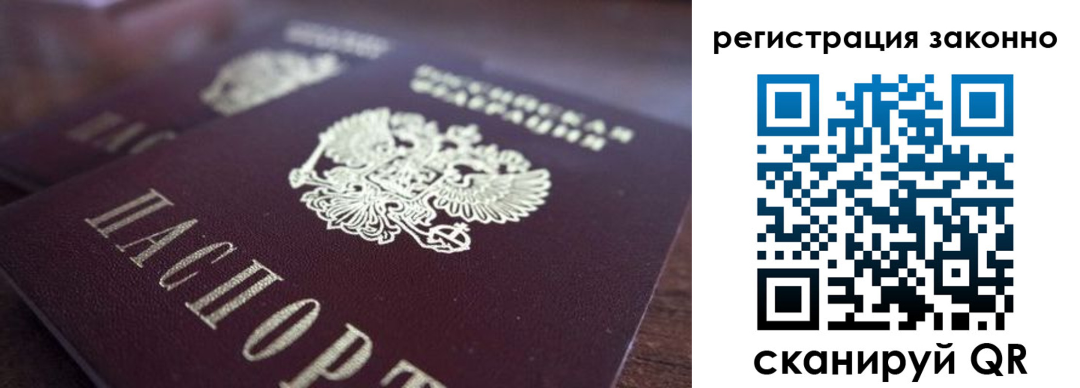 прописка для работы в Старой Руссе