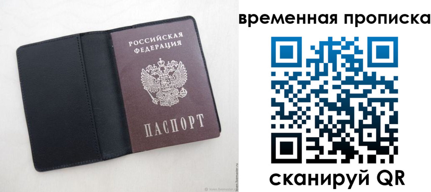 временная регистрация в квартире в Старой Руссе