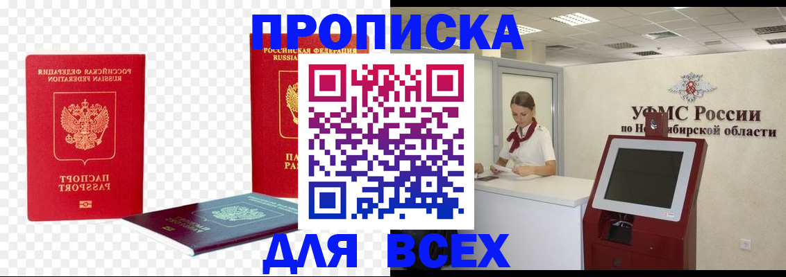 прописка поиск в Старой Руссе