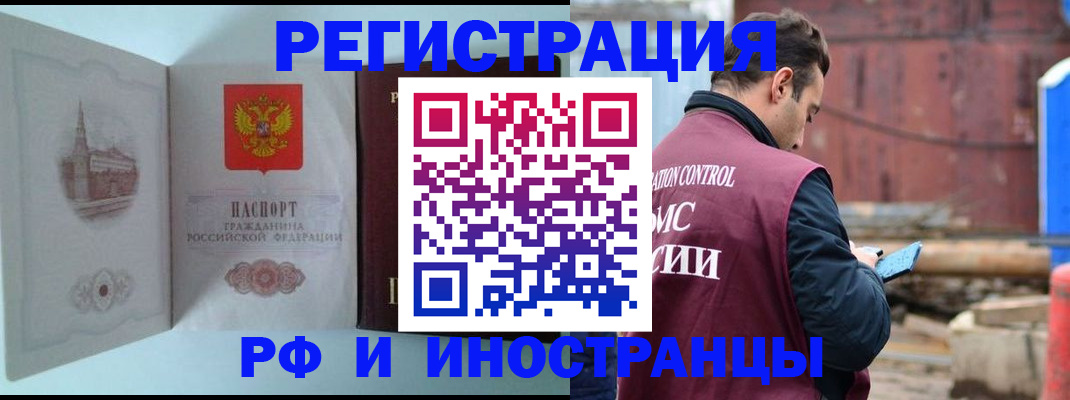 прописка в Старой Руссе