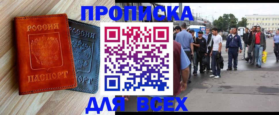 прописка паспорт в Старой Руссе