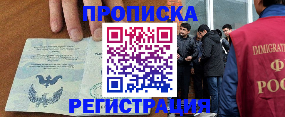 прописка 2025 в Старой Руссе